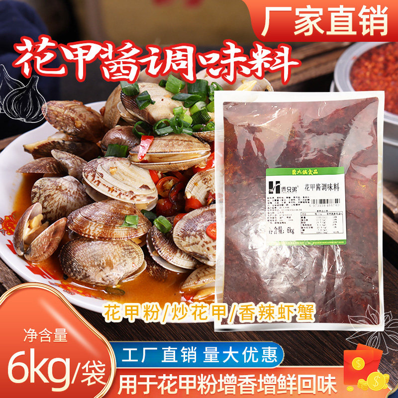 花甲酱粉丝商用酱料米线调料
