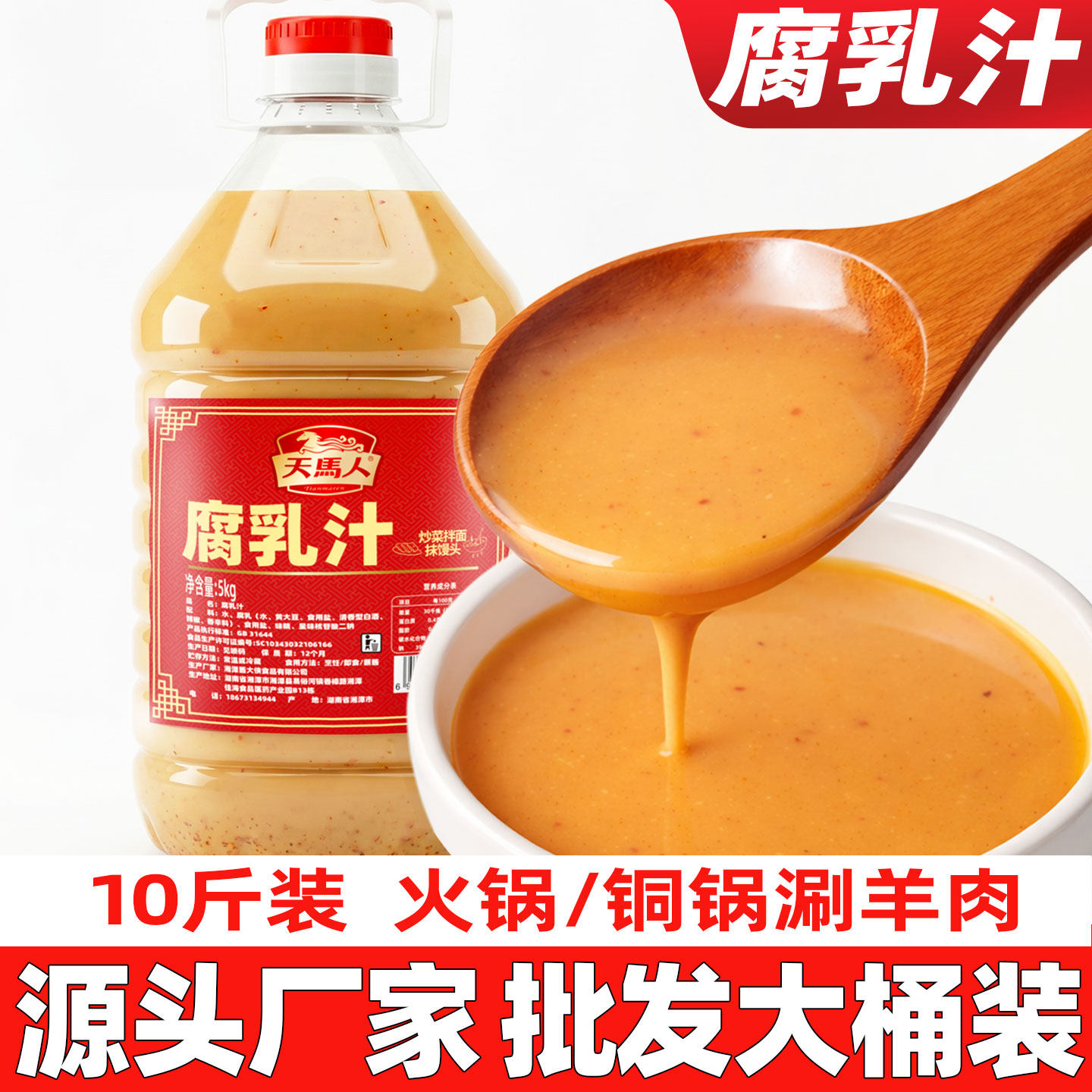 腐乳汁鸡翅大桶装餐饮商用豆腐乳汁南乳汁酱红烧肉东坡肉调味料