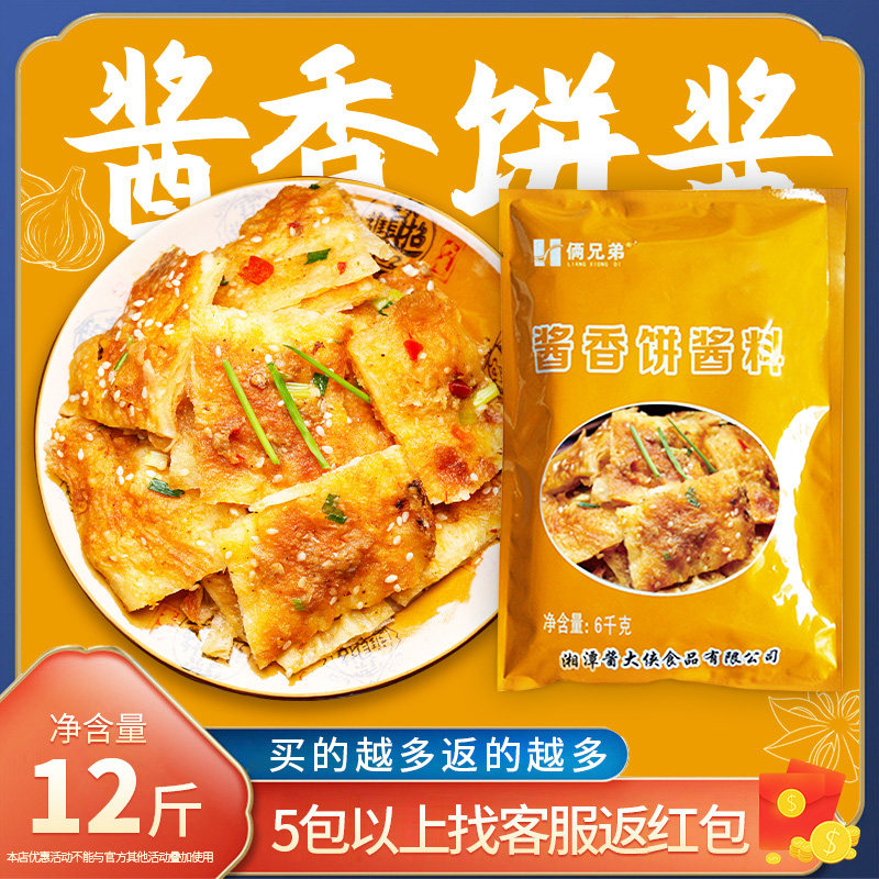 俩兄弟土家酱香饼12斤千层饼煎饼酱