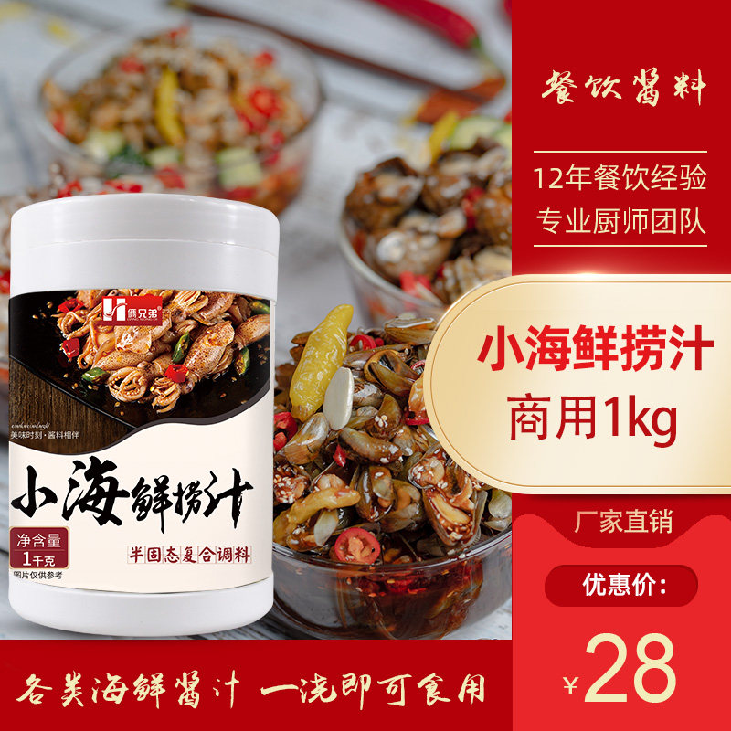 捞汁小海鲜捞汁拌饭拌面手抓海鲜麻辣八爪鱼花甲肉花蛤肉酱