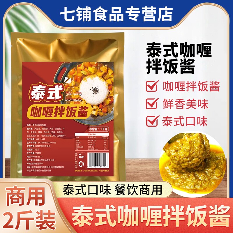 泰式咖喱拌饭酱商用泰式印度黄咖喱酱咖喱膏牛肉调味料拌饭酱