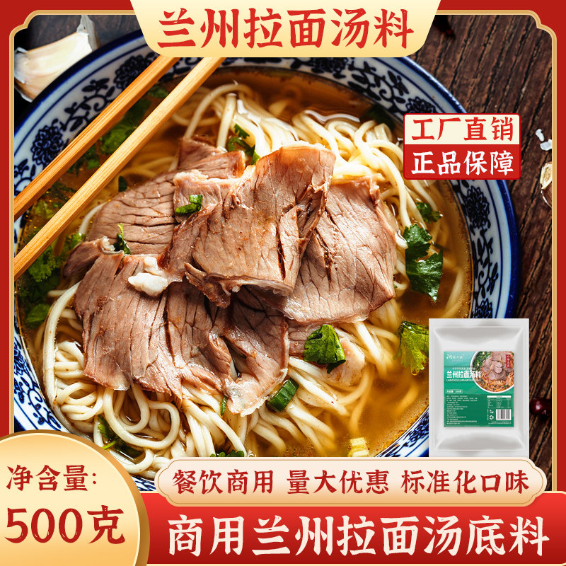 酱大侠兰州拉面汤料商用牛肉面调料汤面速食专用配方料包煮面汤底