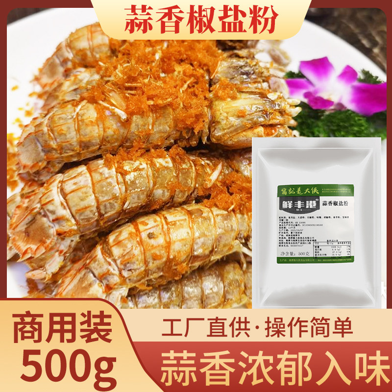 蒜香椒盐粉500g椒盐调味料小酥肉蘸料腌料粉撒粉商用家用批发,粮油调味/速食/干货/烘焙,烧烤调料/腌料,淘宝优惠券,粉丝福利购,淘宝优惠卷