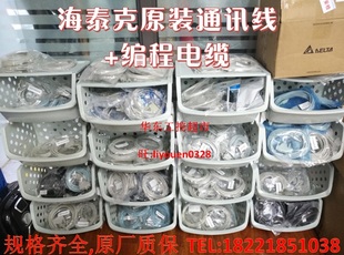 海泰克与三菱丰炜西门子台达欧姆龙松下永宏基恩士PLC 原装通讯线