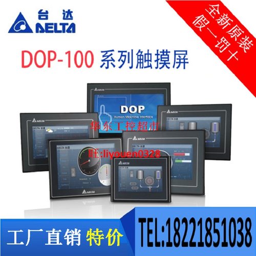 台达deltaDOP-107BVDOP-110ISHMI
