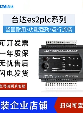 台达ES2系列DVP16 24 32 58 40 80 60ES200R T 11 PLC控制器DELTA