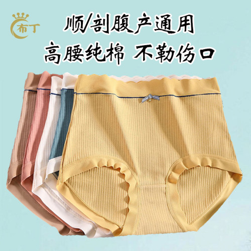 刨腹产后专用内裤无痕孕产妇高腰