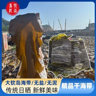 新鲜干海带厚海带干货长岛大钦岛日晒无盐精选昆布无盐无沙海带丝