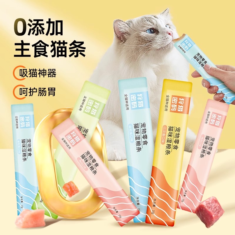 狩猎密码猫条猫咪零食