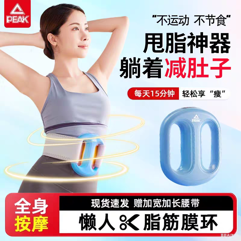 匹克甩脂机减肥筋膜环瘦肚子充电