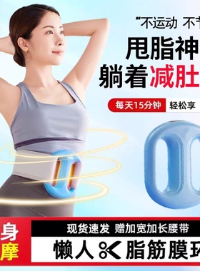 甩脂机腰腹减肥筋膜环抖抖瘦肚子
