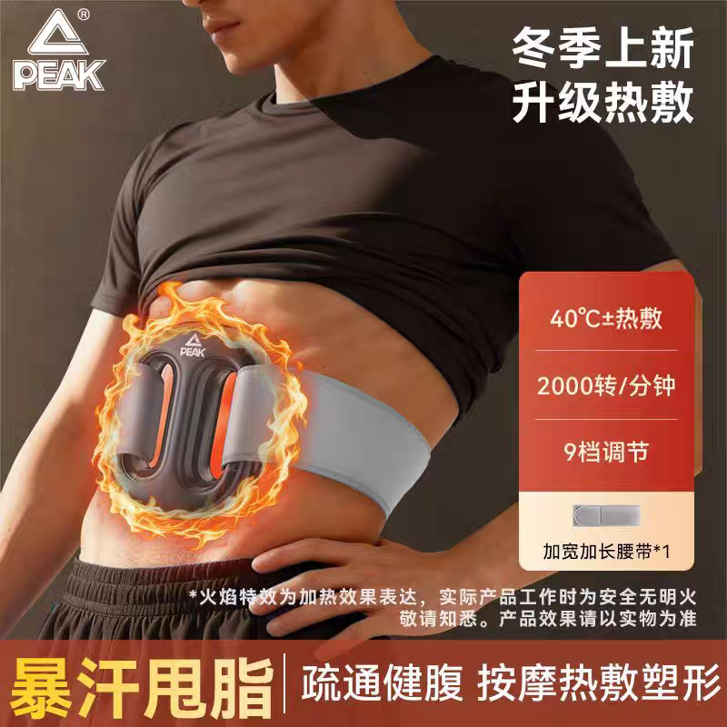 匹克筋膜环甩脂机腰带减肥燃脂震动按摩器热敷暖宫塑形瘦肚子神器