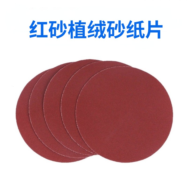 4寸砂纸自粘植绒打磨片汽车抛光