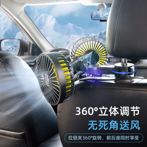 新款车载风扇12V24V汽车后排电风扇多功能调节大风力椅背双头