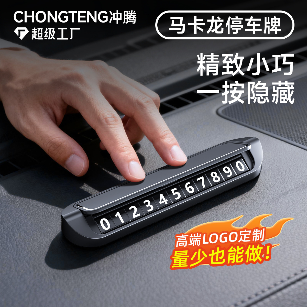 车载临时停车号码牌挪车电话牌汽车移车电话号码牌停车牌定制LOGO