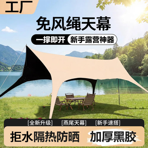 速搭户外露营旅游野炊黑胶八角天幕懒人加厚防晒防水黑胶遮阳帐篷