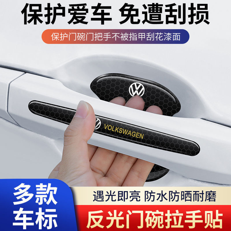 汽车门碗保护贴车门把手防护贴新款黑色车门防撞条防刮花反光饰品,汽车用品/电子/清洗/改装,外饰改装套件,淘宝优惠券,粉丝福利购,淘宝优惠卷