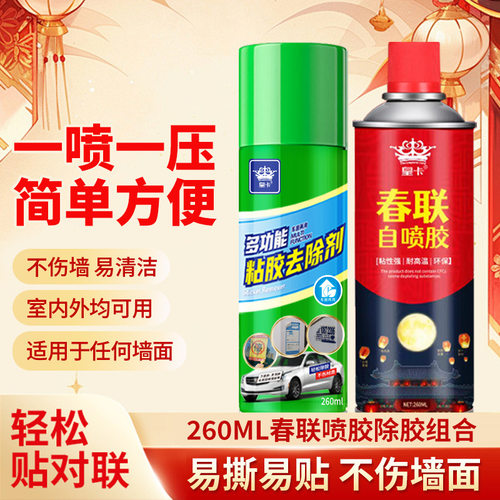 春联喷胶对联贴专用水性胶水无痕双面胶多功能高粘度墙面门联260M