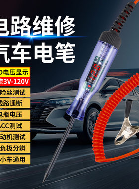 汽车测电笔LED试灯车用数显5v12v24v80v120v电路保险丝检测验电笔