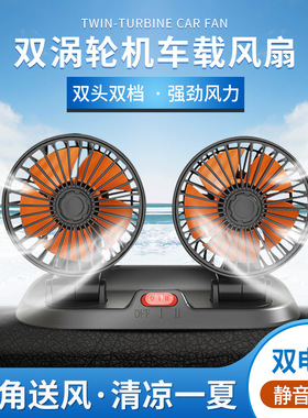 车闪F410 车载双头折叠风扇可旋转可转头5v12v24v汽车车内电风扇
