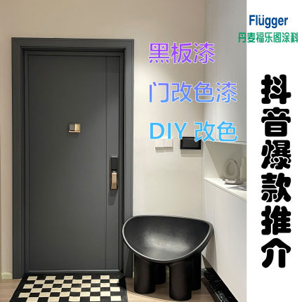 丹麦黑板漆攸丽柯门改色漆原装进口环保儿童房墙面漆涂料送工具