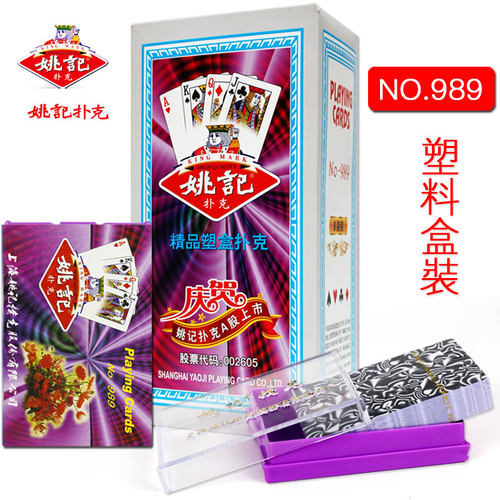 姚记扑克牌144副装整箱塑料盒装