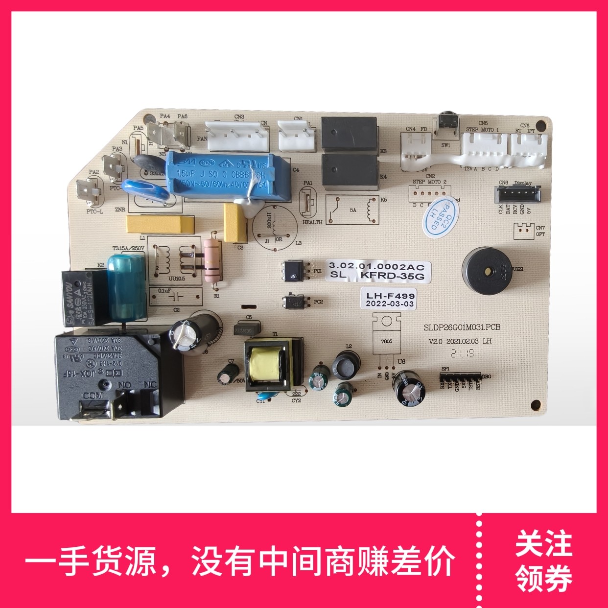 松菱国松天松印春兰空调3.02.01.0002AC主板  SLDP26G01M031.PCB