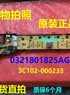 0321801825AG主板适用TCL洗衣机3C102-000233显示板电脑板控制板