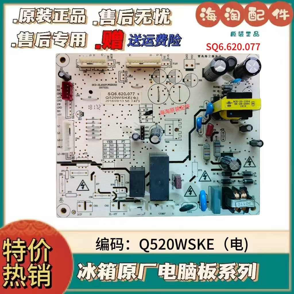 伊莱克斯冰箱BCD-SL450POWER003电脑板SQ6.620.077/Q520WSKE(电)