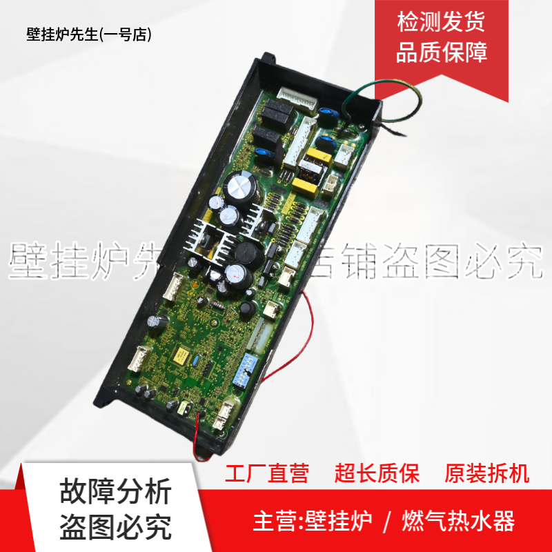 适用史密斯燃气热水器JSQ-GA主板电路板406367021电脑板 线路板