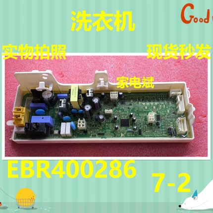 EBR400286电脑板适用LG滚筒洗衣机主机主控板控制板电源板