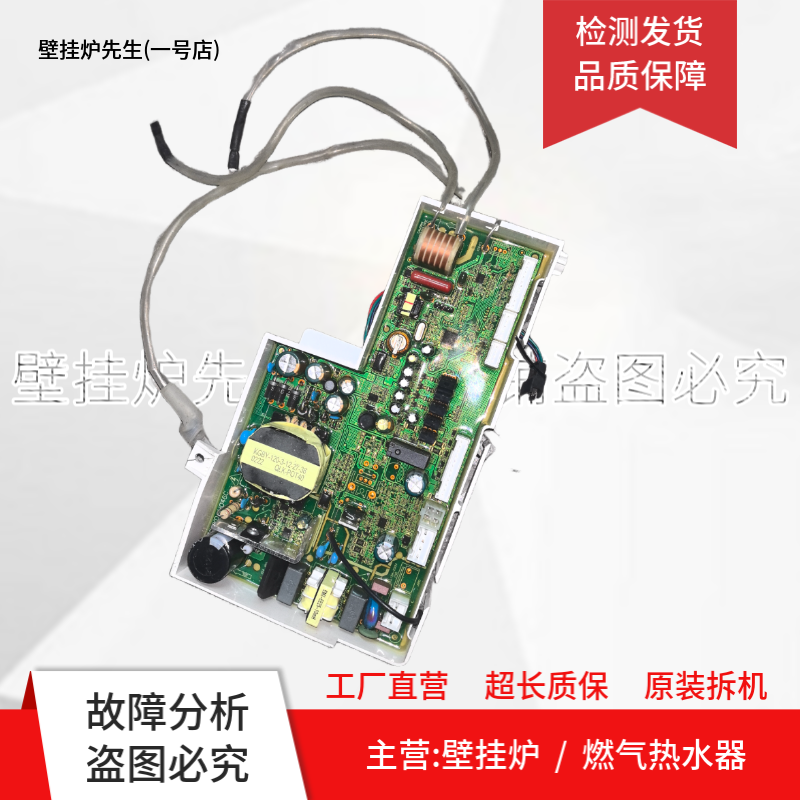 适用万家乐热水器16A3 13A3J/L/J 109001314193 RQ16A3DG电路主板