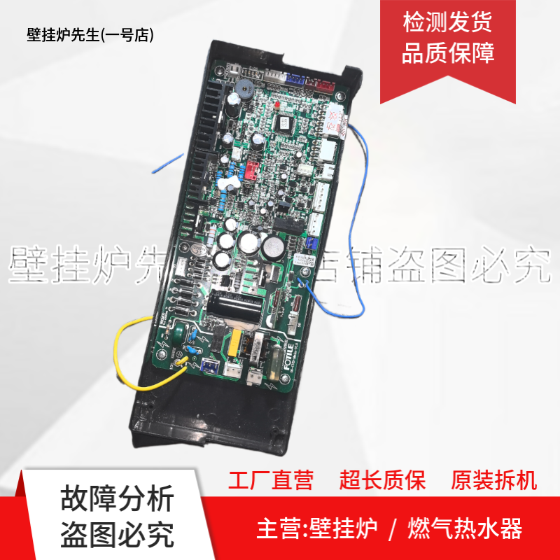 适用方太热水器主板JSQ25-1505电脑板PR00183电源板 电路板