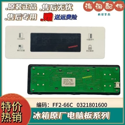 TCL冰箱电脑主板 0321801056B FF2-66C V98538 显示板0321801600