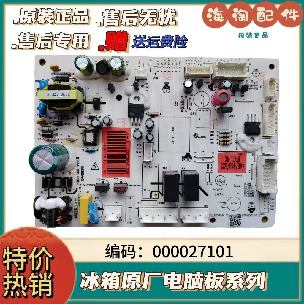 TCL冰箱BCD-446/448/523BPCL-NX主板000027101变频板503825466