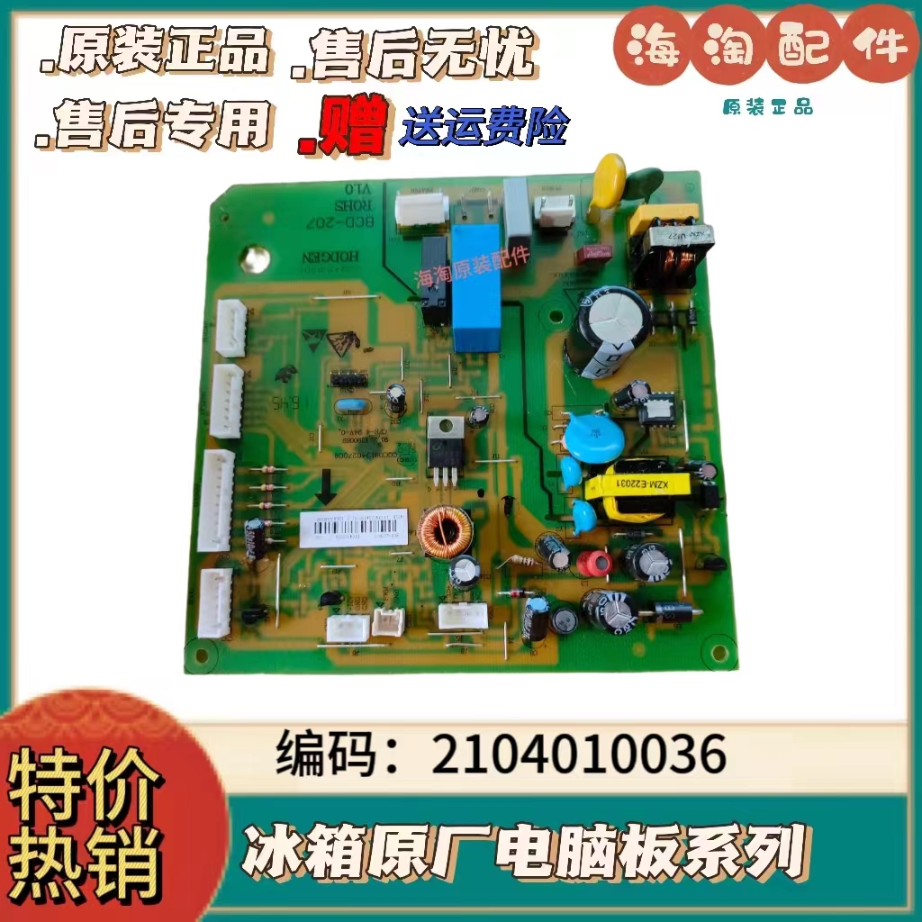 TCL冰箱电脑板BCD-211TWF1/207TWF1 2104010036 BCD-207W主板