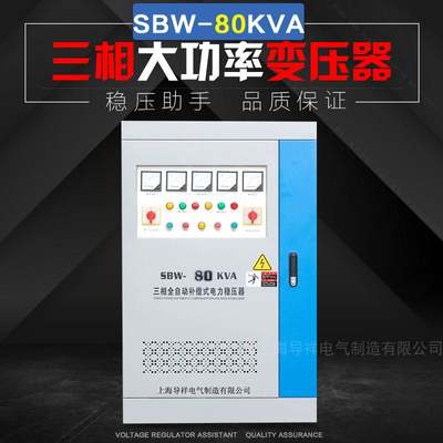 三相380v全自动稳压器80kw 水泵风机隧道调压稳压电80kva议价