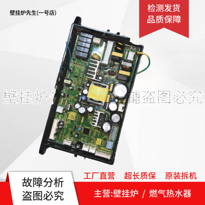 适用史密斯燃气热水器JSQ-L电脑板 主板406367111电路板 脉冲板