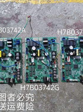 海信日立中央空调主板H7B03742A/G/B