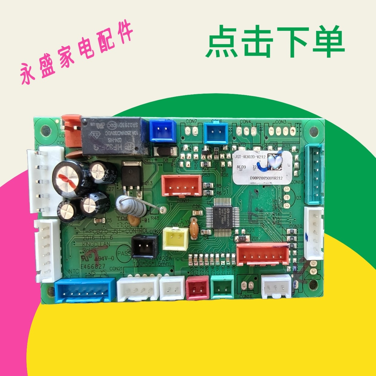 碧云泉G5R302E净水器滤芯JST-R302D净水机电路板