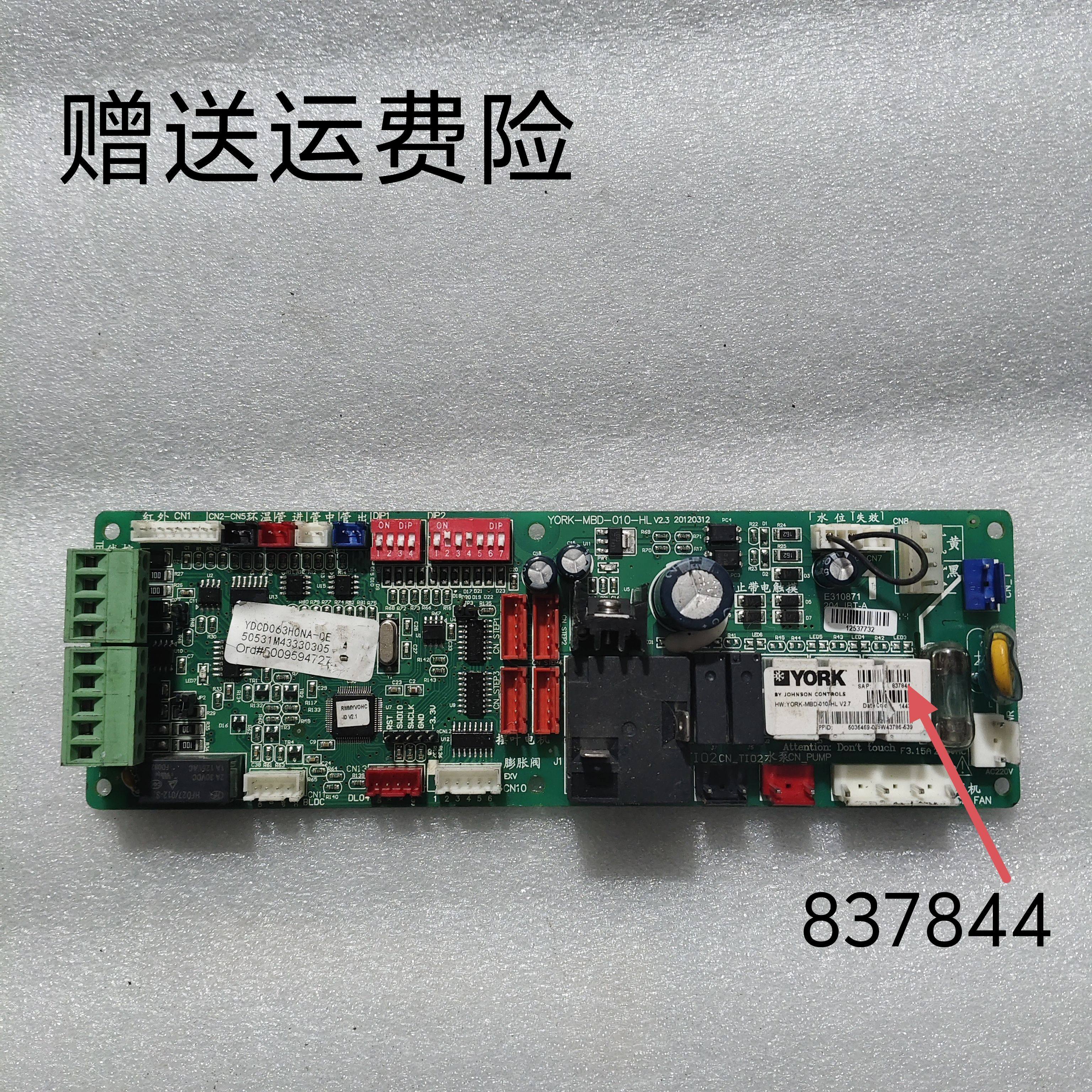 约克空调多联机内机主板YDCP，YDCK，YDCD等等SAP号：837844