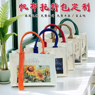 飘带立体帆布袋定制logo培训学校广告托特高端企业会展手提袋定做