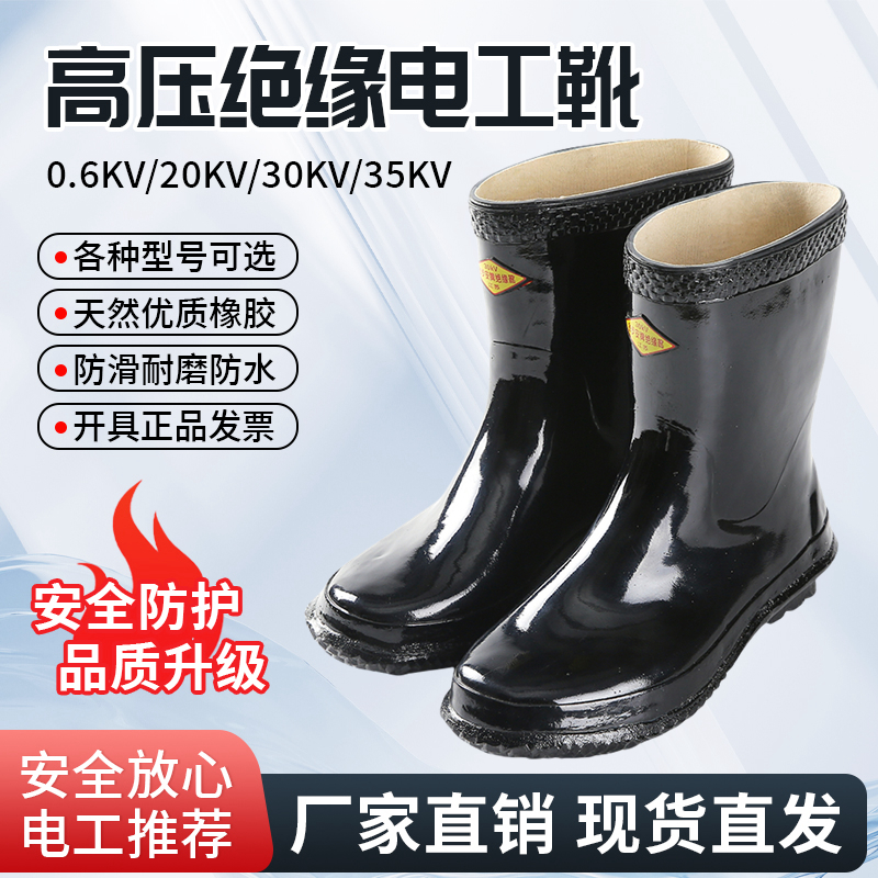 安全牌20KV高压绝缘鞋电工鞋劳保胶鞋30KV35KV雨鞋10kv以上绝缘靴
