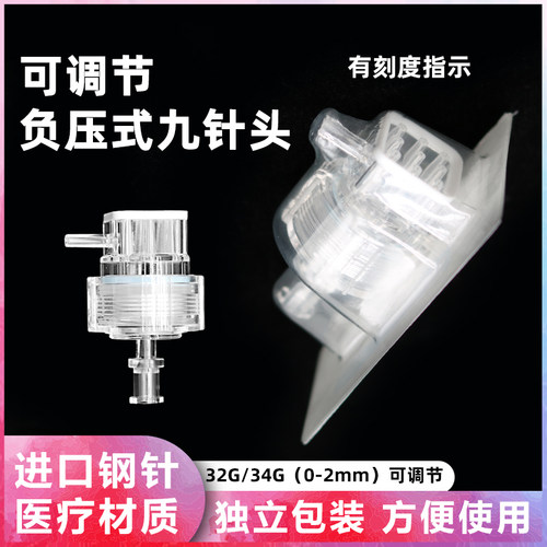 负压水光仪器导入耗材九针配件