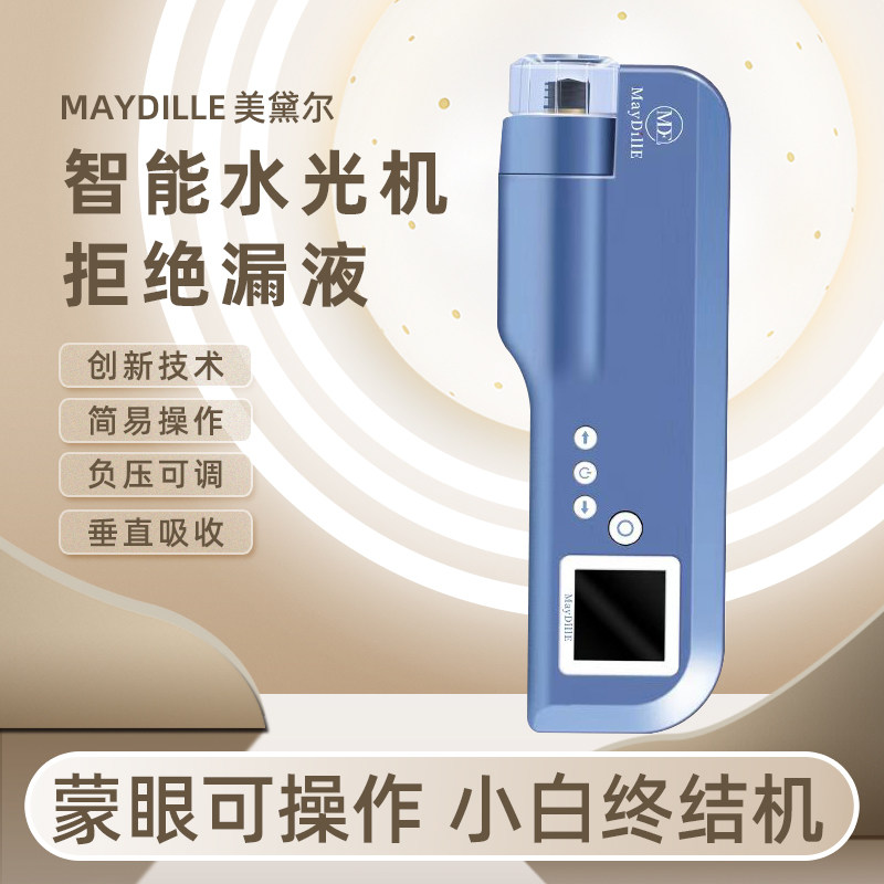 MayDillE美黛尔全自动负压水光仪器家用智能导入水光机仪器
