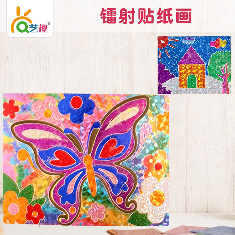 艺趣幼儿园手工材料镭射贴纸画儿童diy自制贴画益智玩具炫酷贴纸