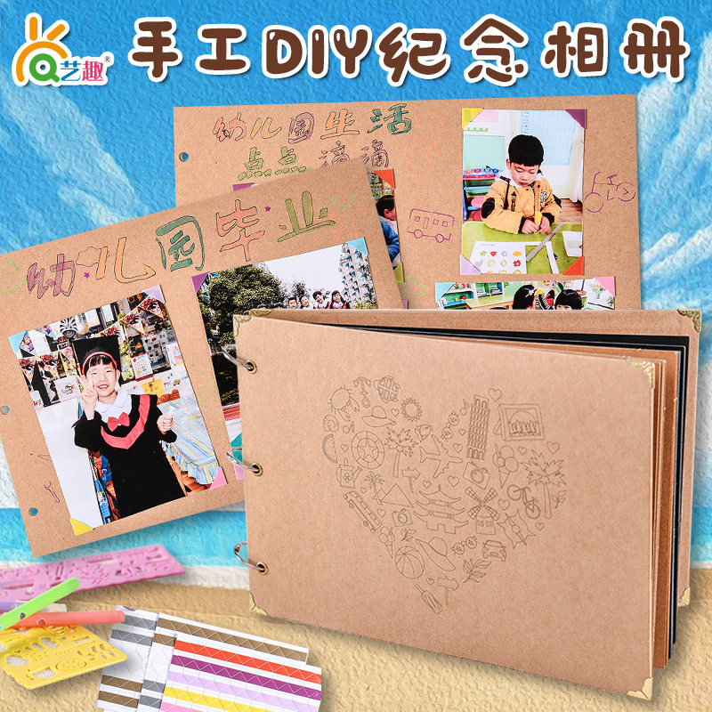 艺趣diy相册手工制作创意儿童成长纪念册幼儿园毕业季相册本影集