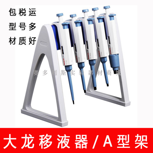 A型移液枪架移液器塑料支架