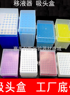 移液器吸头盒 枪头盒 吸嘴盒 10ul/200ul/1ml/5ml/10ml