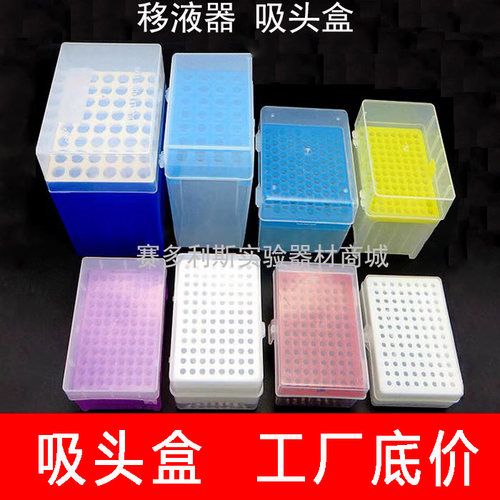 移液器吸头盒 枪头盒 吸嘴盒 10ul/200ul/1ml/5ml/10ml
